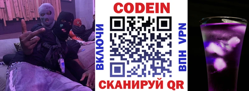 Кодеин напиток Lean (лин)  Волжский 